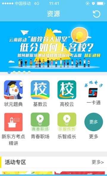 云南和校园家长版截图