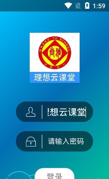 理想云课堂截图