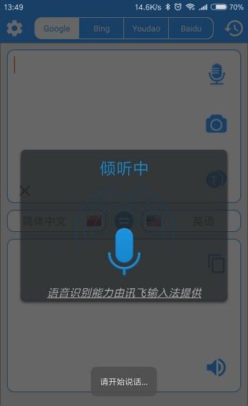 英语翻译神器截图