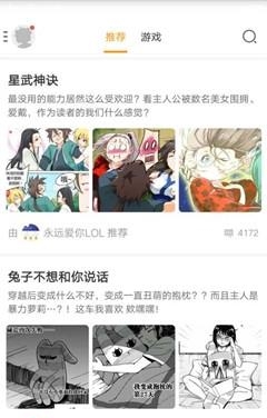 传情动漫安卓版截图