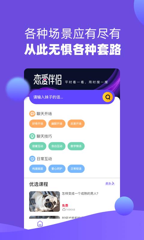 恋爱伴侣截图