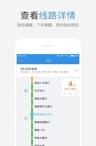 鹏城公交截图