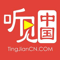 听见中国