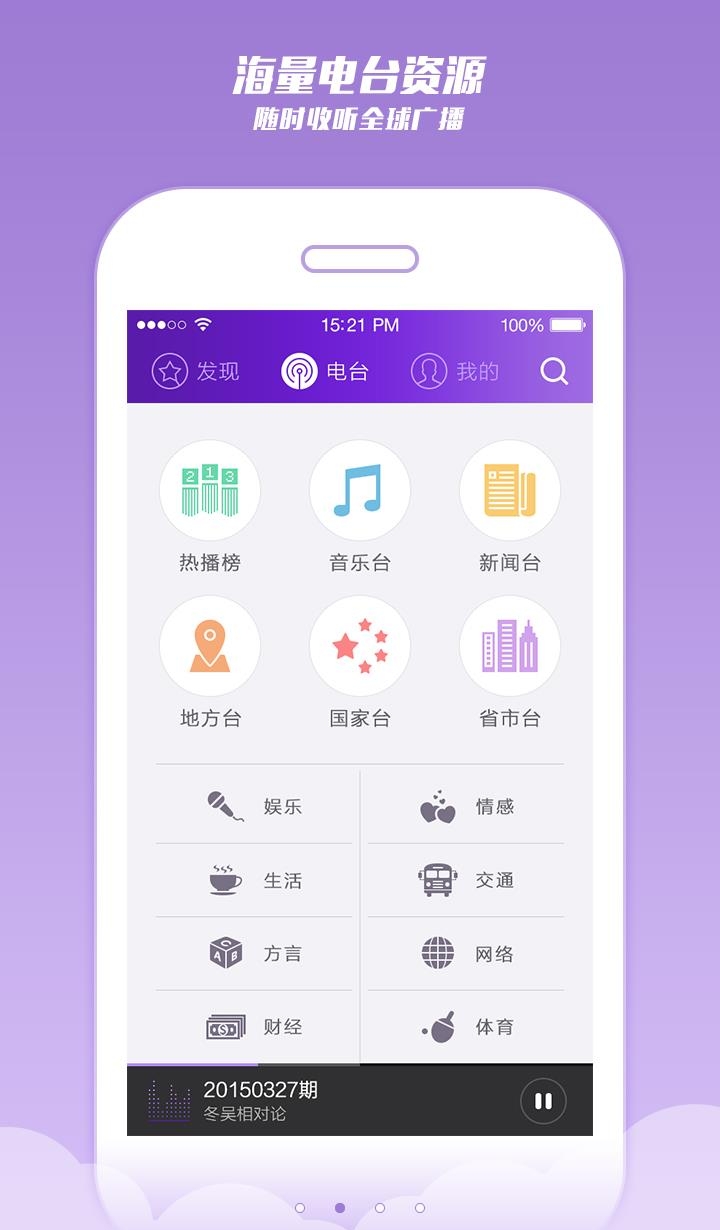 酷fm收音机截图