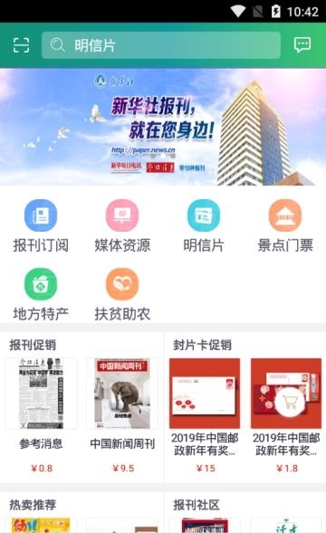 中国邮政截图