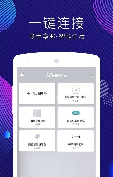 网易智造截图