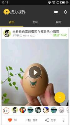 接力视界截图