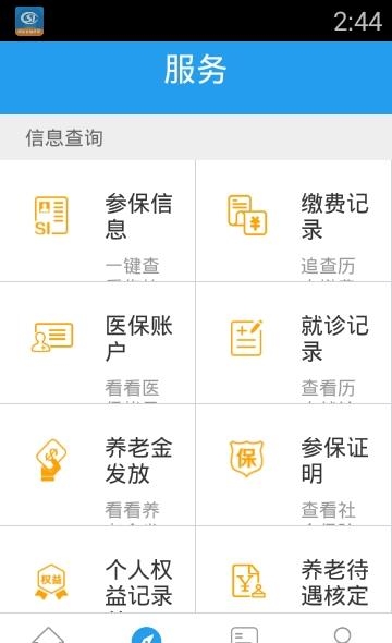 湖州智慧社保截图