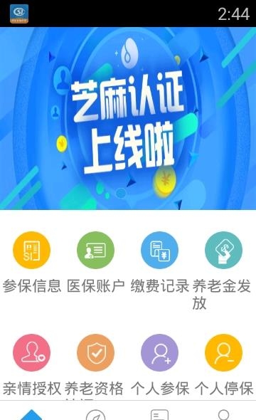 湖州智慧社保截图