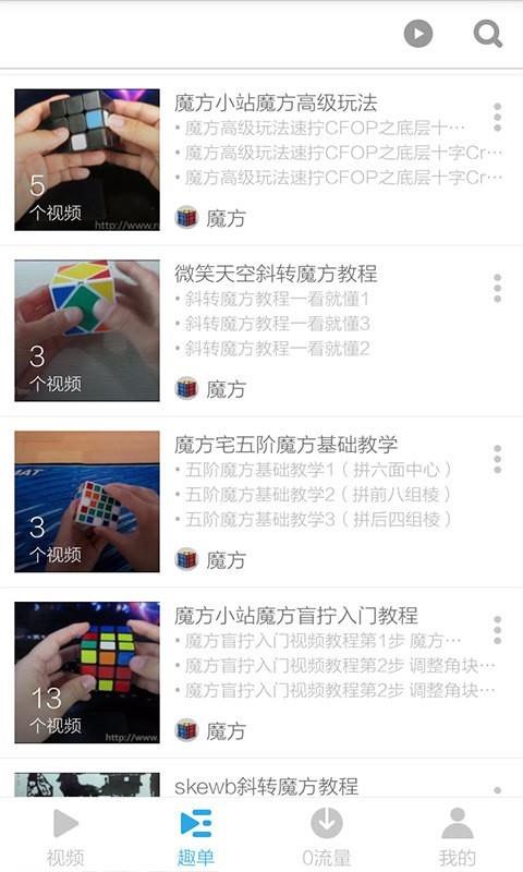 魔方教程视频截图