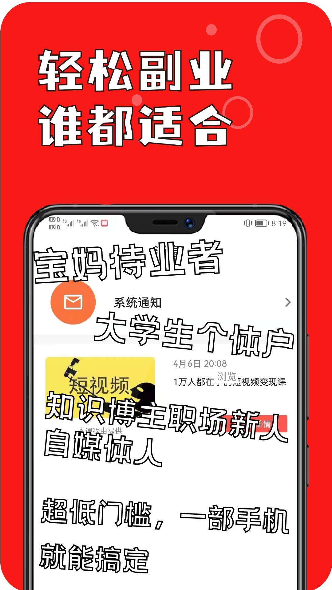 小白学短视频带货副业赚钱截图