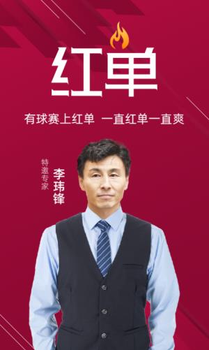 疯狂红单官网版截图