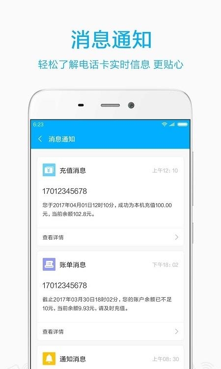 小米移动营业厅截图