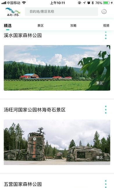 伊春旅游