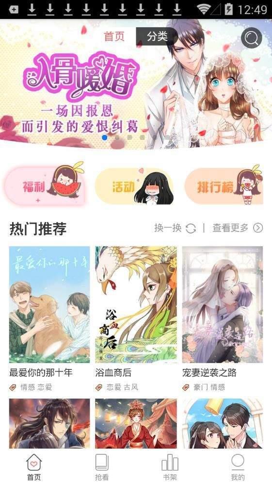 三只眼漫画手机版截图