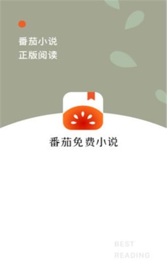 番茄有声小说截图