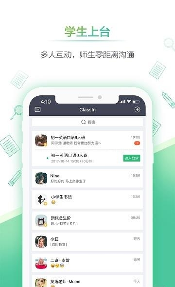 直播教室截图