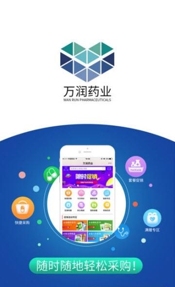 万润药业截图