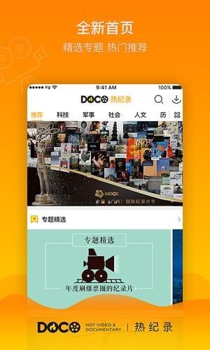 DOCO热纪录截图