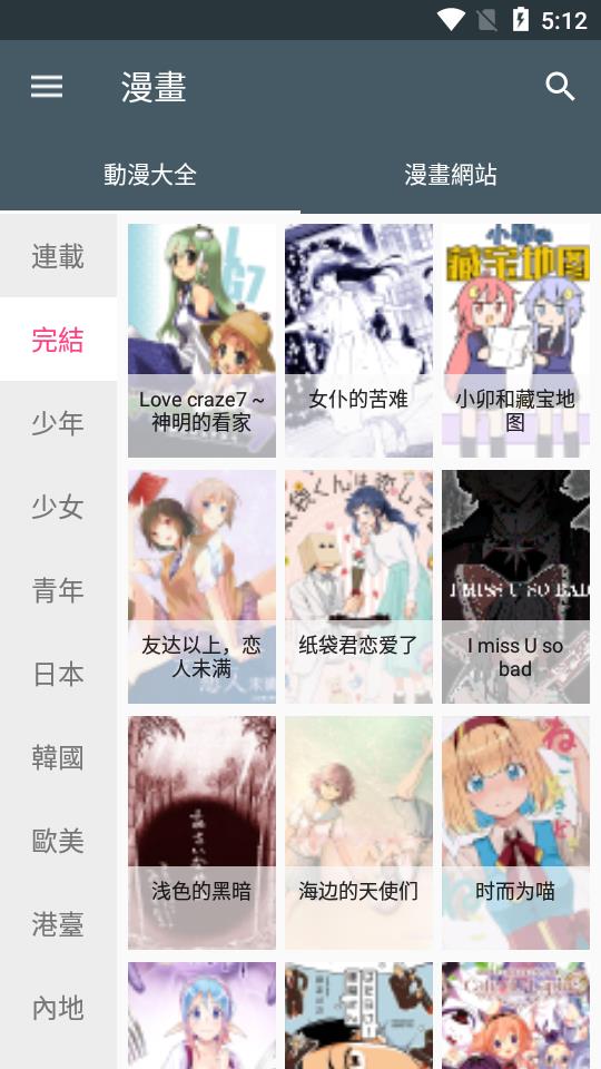 漫画羊漫画官网版截图