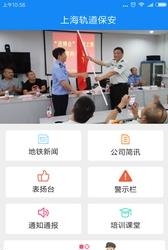 上海轨道保安截图