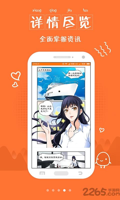 久久漫画网截图