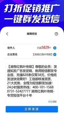 群发短信截图