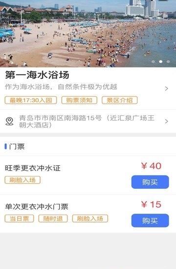 便捷青岛截图