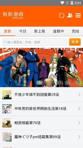 新新漫画免费版截图