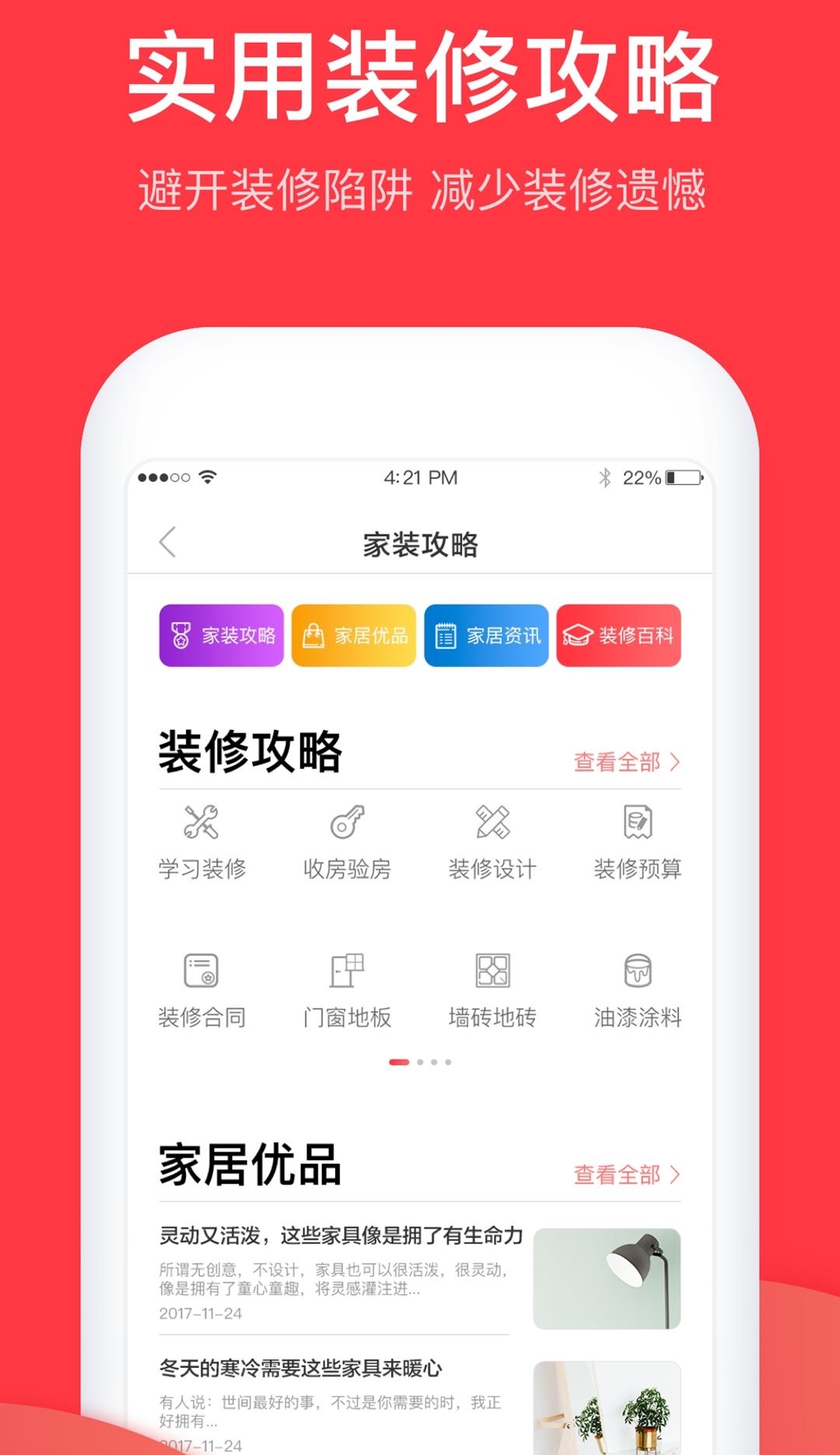 家居在线装修截图