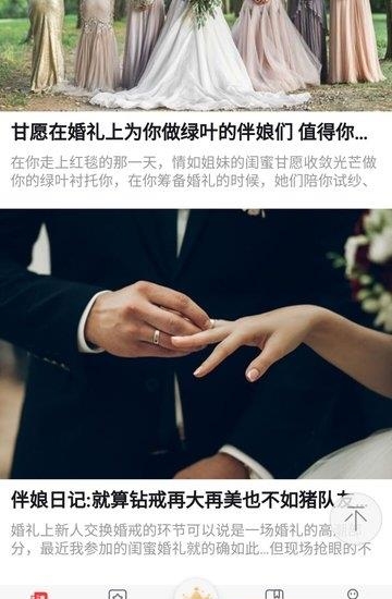 我要结婚啦