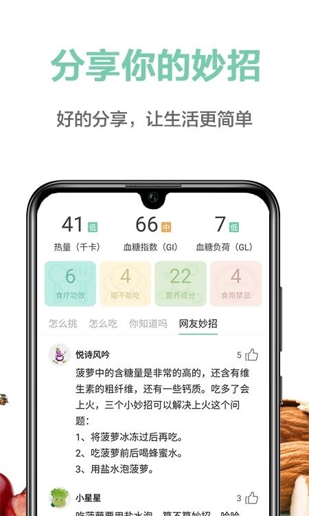 果蔬百科全说截图