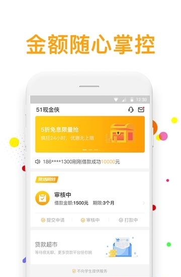 51现金侠截图