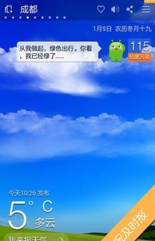 360天气手机版截图