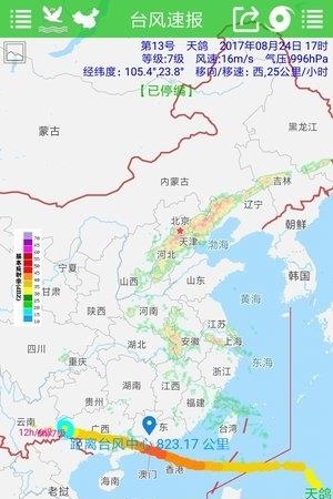 台风速报截图