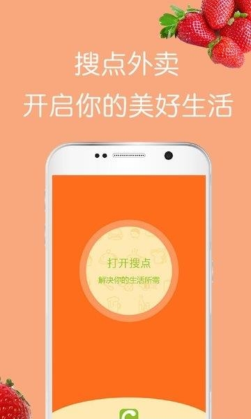 搜点外卖截图