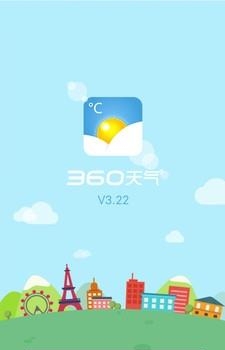 360天气手机版截图