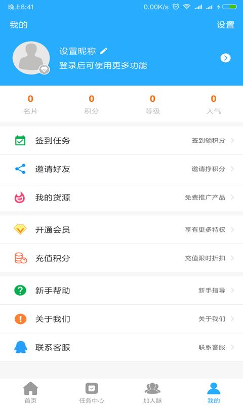 人脉多多截图