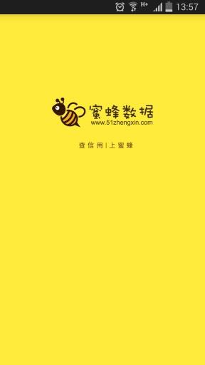 蜜蜂数据(查询信用)截图