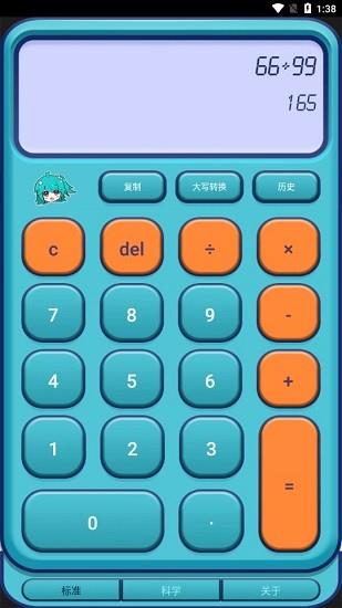 anime calculator(动漫计算器)