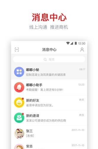 嘟嘟建材截图