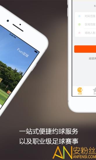 fun足球手机版截图