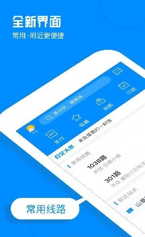 珠海公交截图