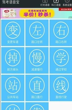 驾考科目三语音模拟