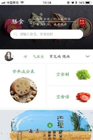 膳食一度截图