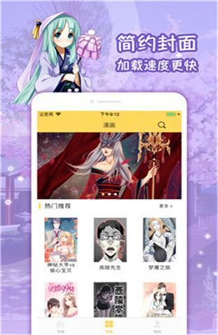 屌丝漫画破解无限漫币截图