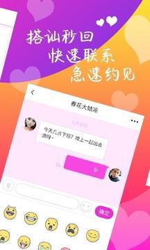 附近快约截图