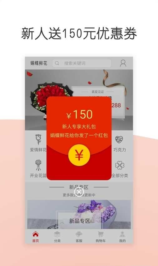 娟蝶鲜花截图