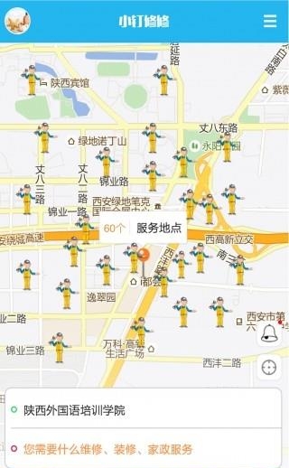 小钉修修截图