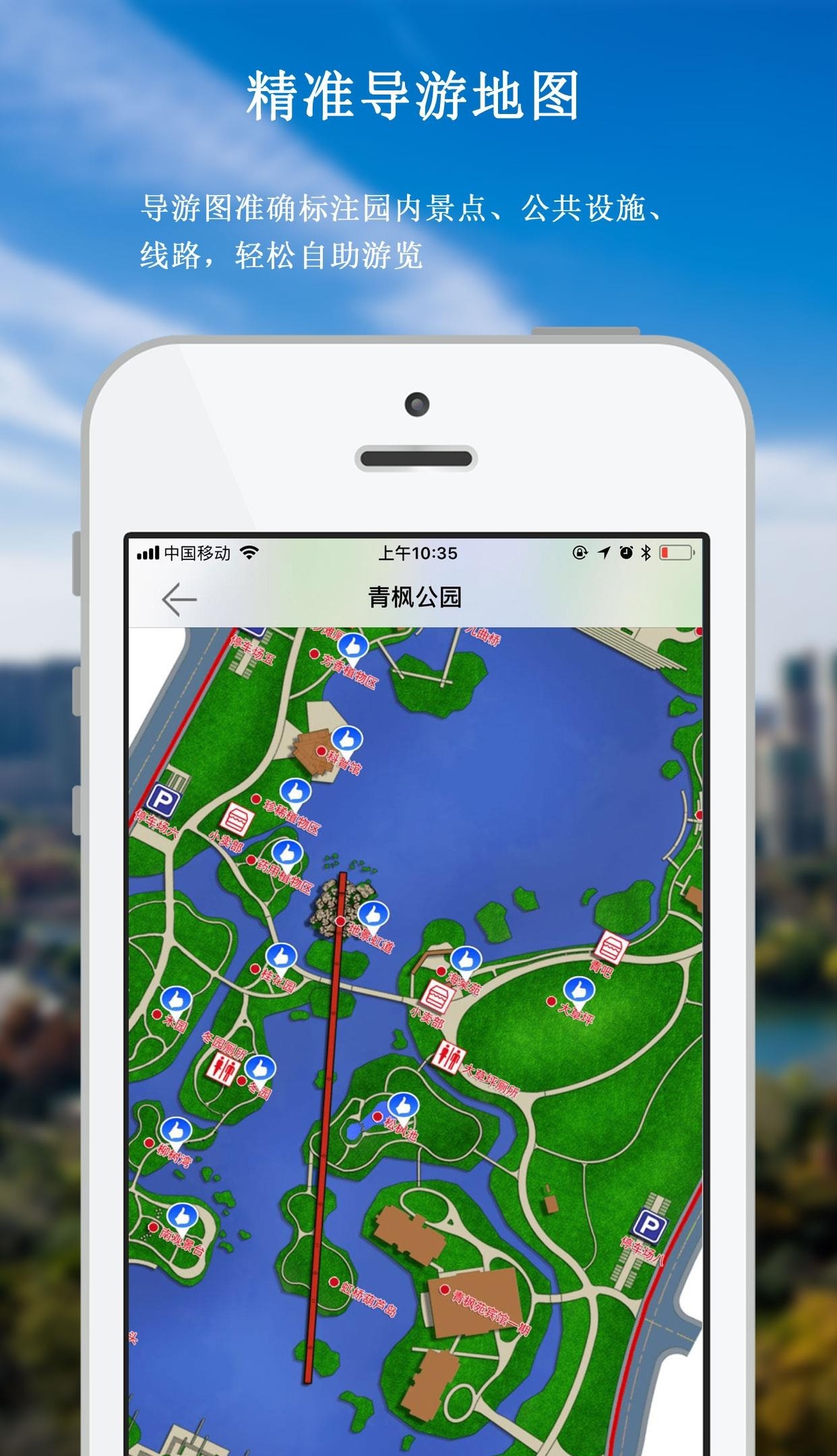 青枫公园导览截图